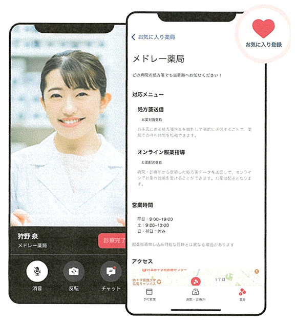  オンライン診療・服薬指導アプリ