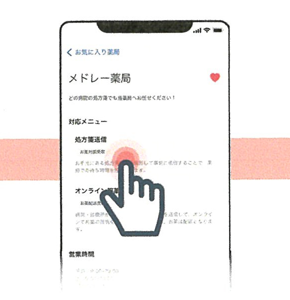 02  「対応メニュー」より 「処方箋送信」を選択