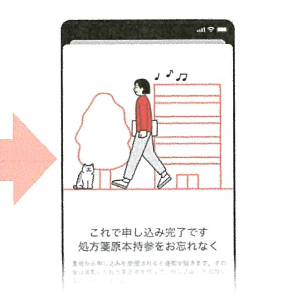 04  申し込みを完了させ 希望日時に薬局へ