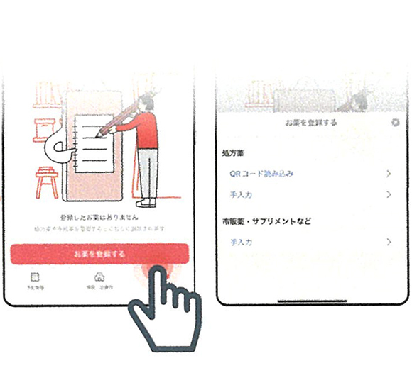 02  「お薬を登録する」を押して 処方されたお薬情報を登録