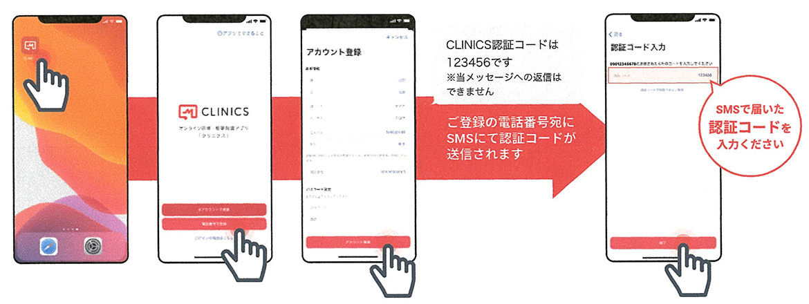 2. ホーム画面からCLINICSを起動して、アカウント登録