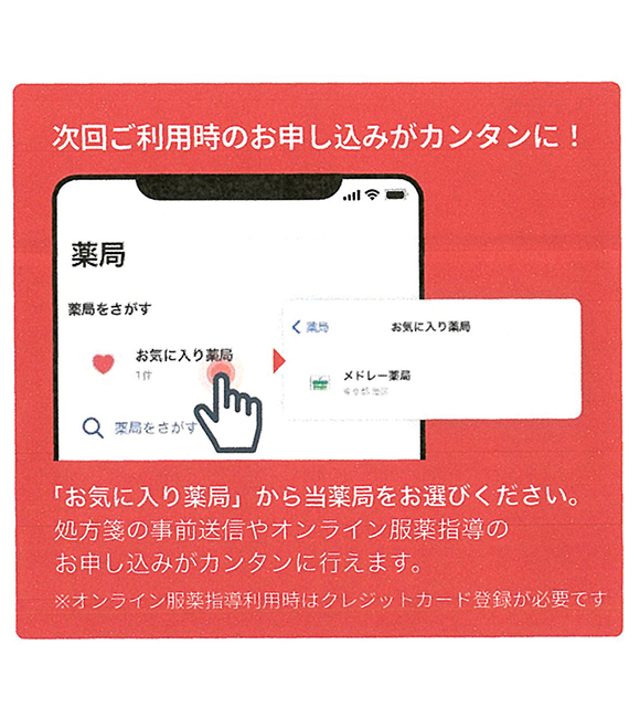 3. 当薬局ページが開いたらハートマークをクリックしてお気に入り登録