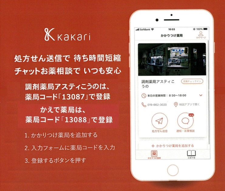 KaKari